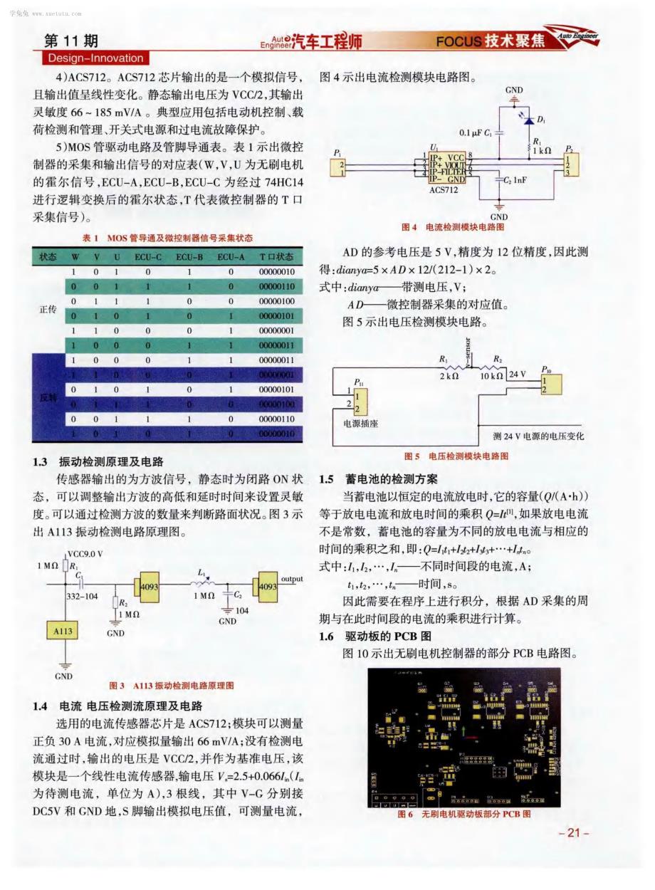 电动汽车无刷电机控制系统的设计_第3页