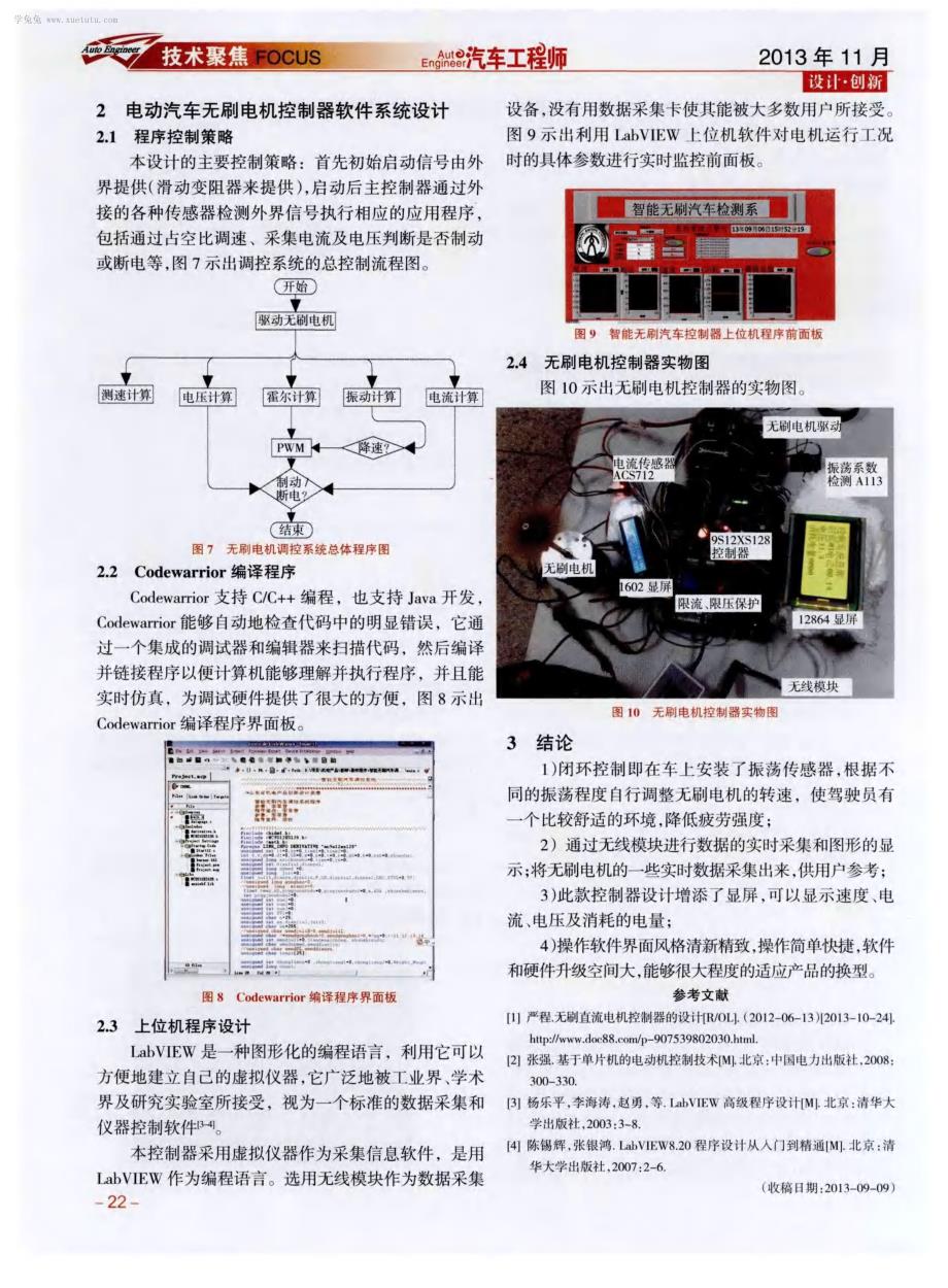 电动汽车无刷电机控制系统的设计_第4页