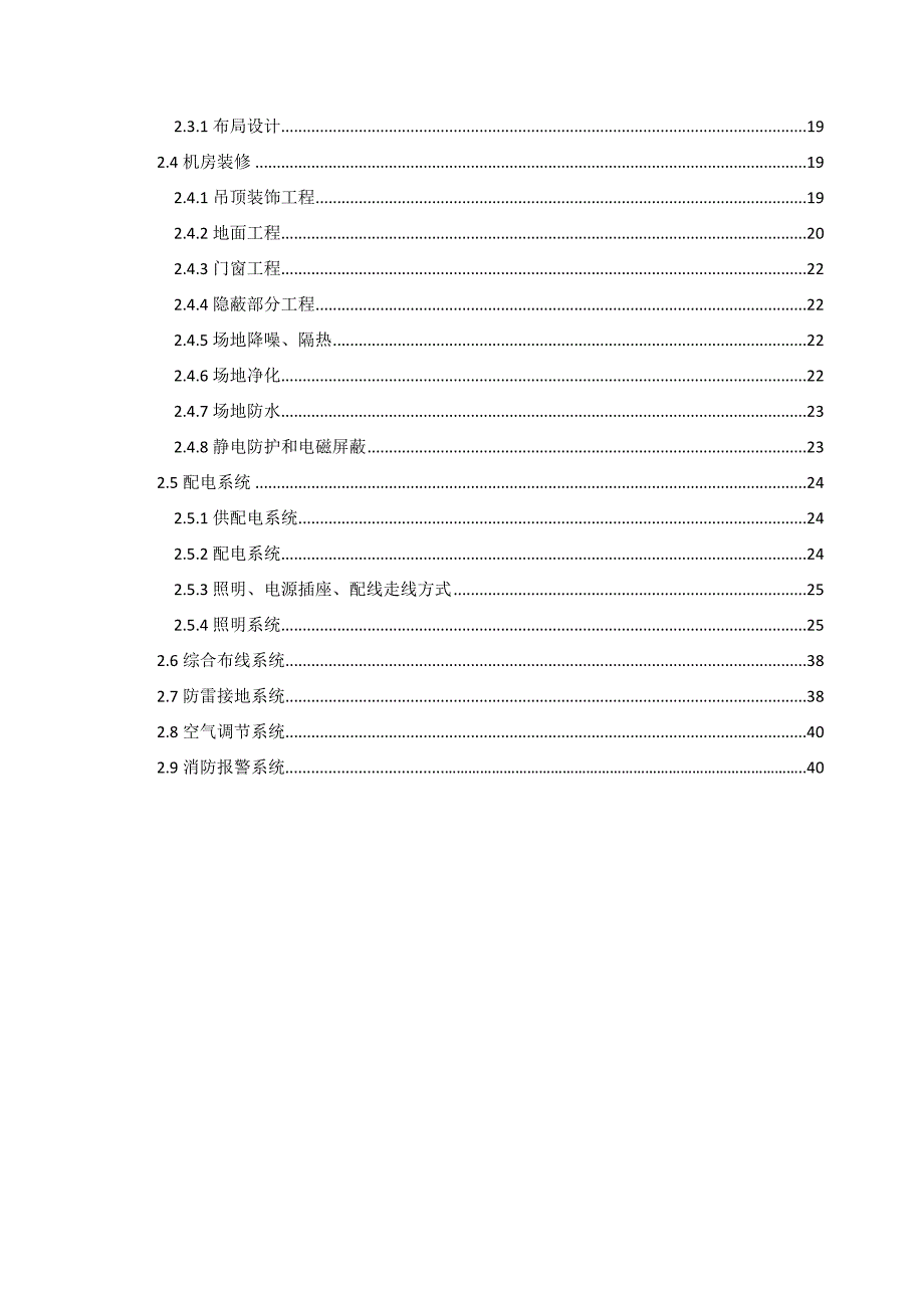 网络机房建设详细技术方案_第3页