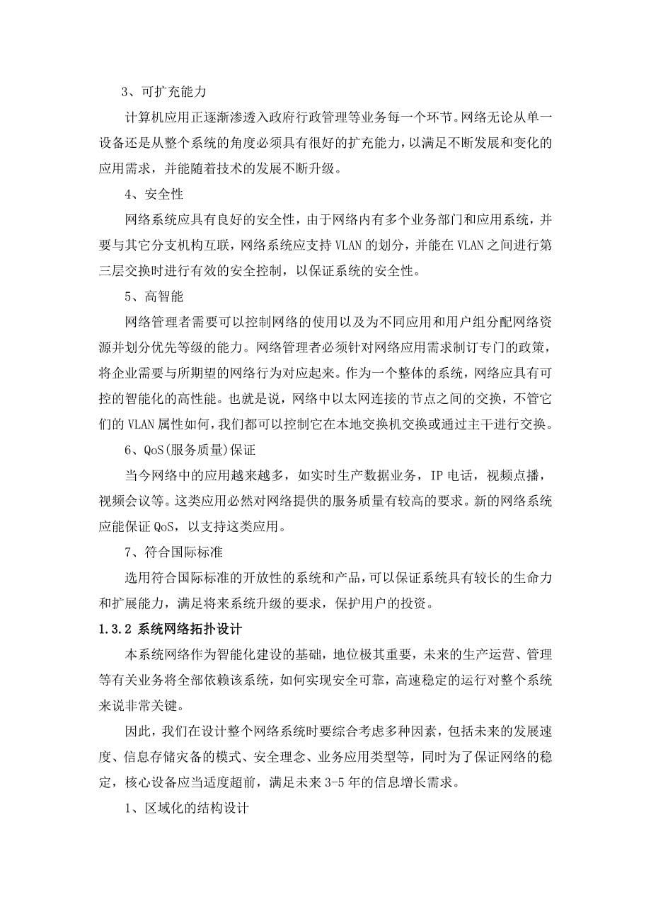 网络机房建设详细技术方案_第5页