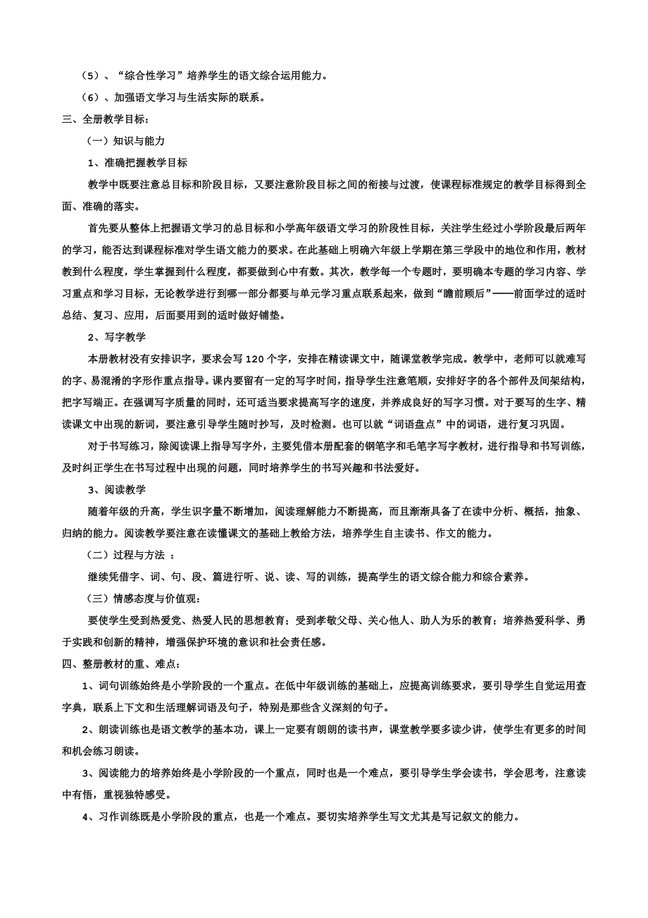 2014-2015上期语文计划_第2页