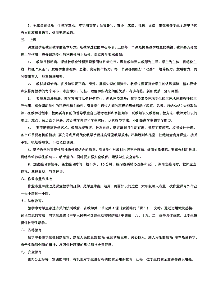 2014-2015上期语文计划_第3页