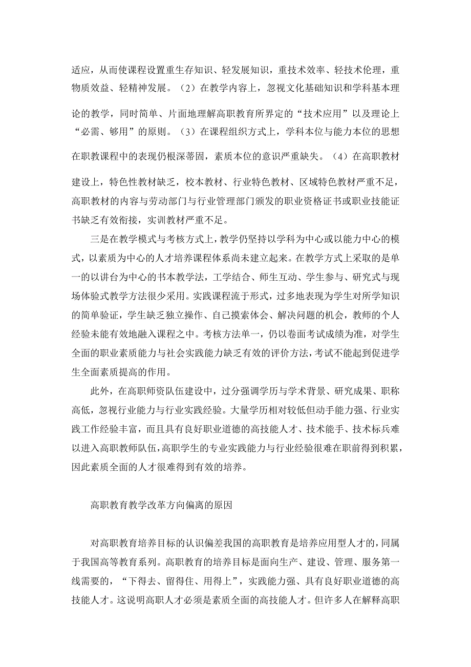 教育理论论文-高职教育教学改革方向偏离及防范探究_第2页