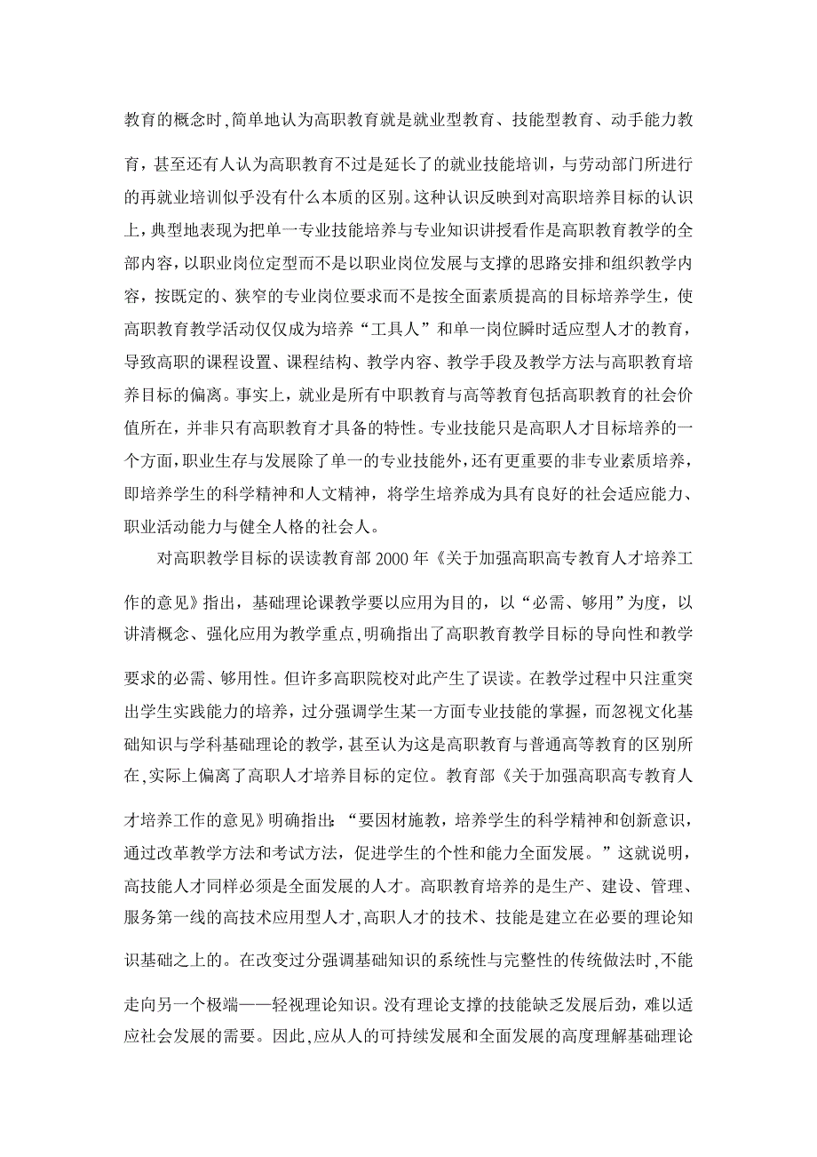 教育理论论文-高职教育教学改革方向偏离及防范探究_第3页