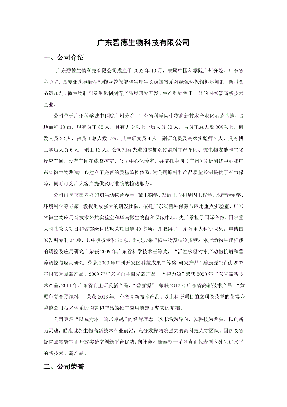 公司简介及相关荣誉20141009_第1页