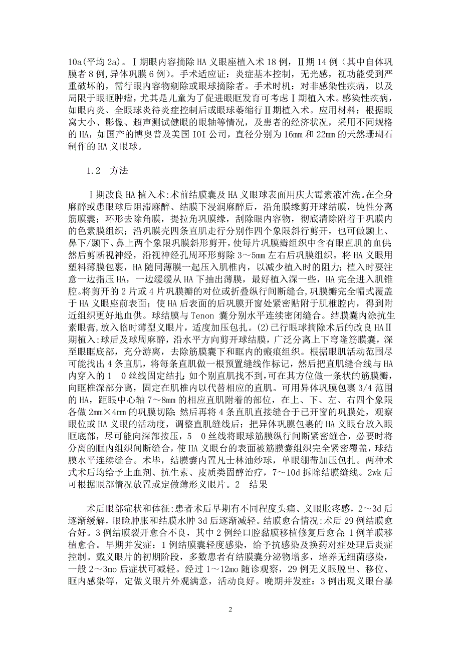 【最新word论文】改良羟基磷灰石义眼台植入术临床观察【临床医学专业论文】_第2页