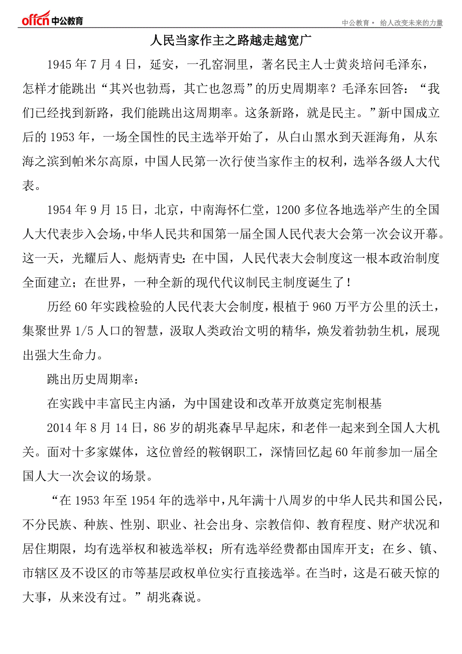 人民当家作主之路越走越宽广_第1页