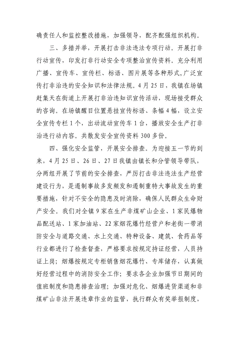 4姜家镇打击非法违法生产经营建设行为专项行动进展情况_第2页