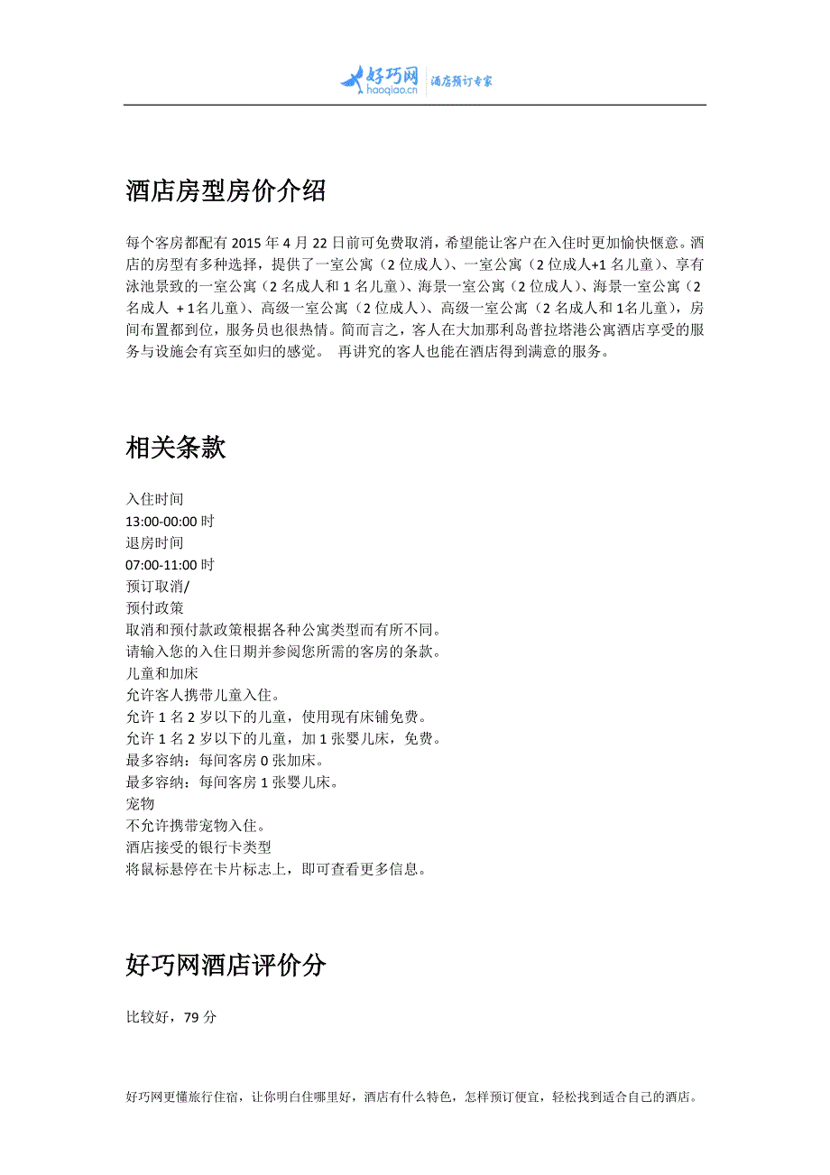 大加那利岛普拉塔港公寓酒店(Aparthotel Puerto Plata)_第4页