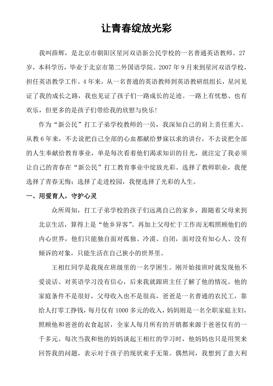 薛辉个人生命故事_第1页