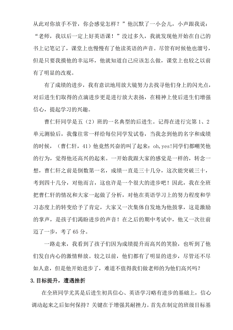 薛辉个人生命故事_第4页