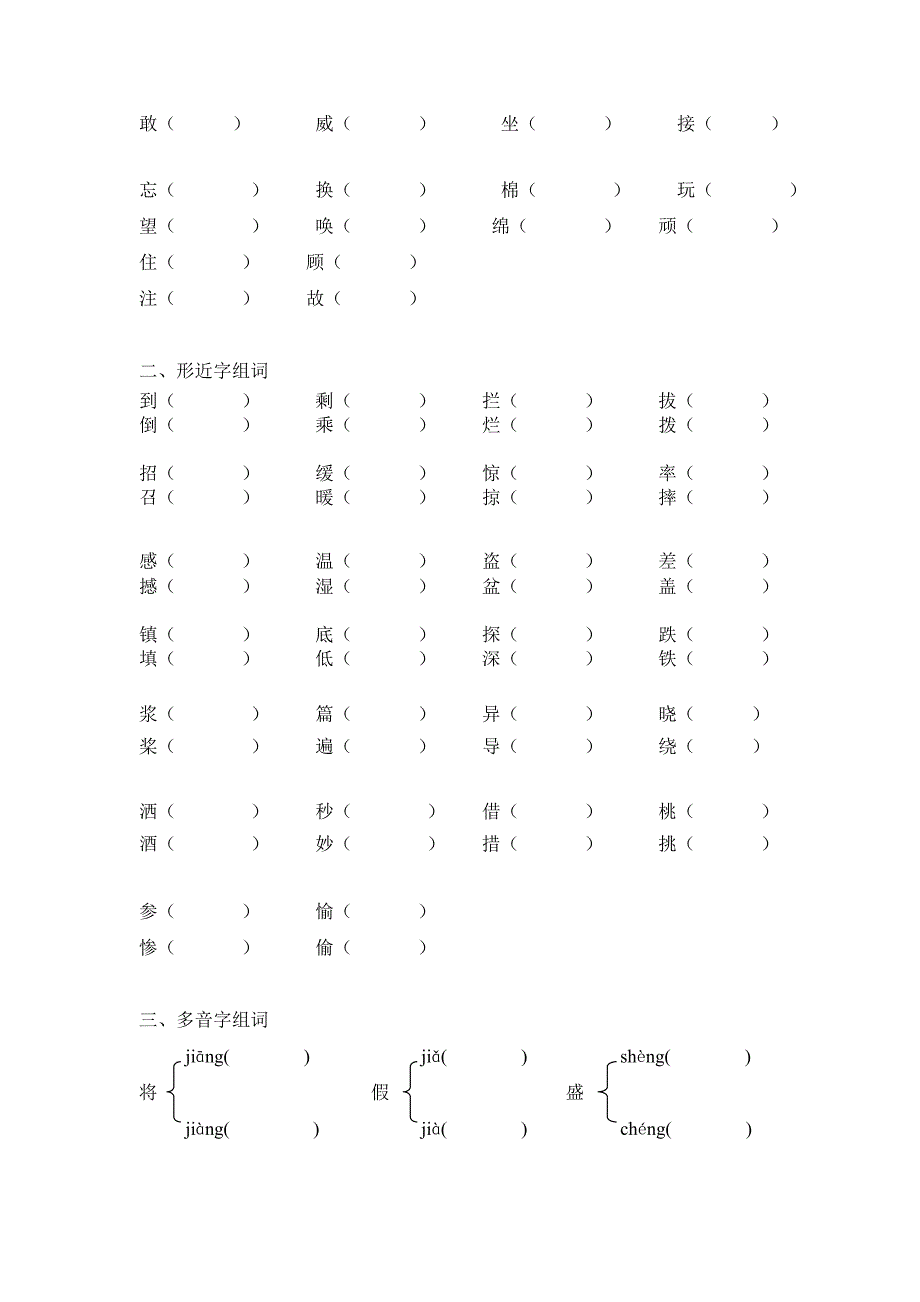 级上期语文总复习(练习)_第3页