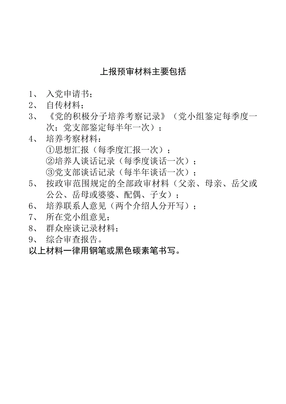 组织发展中有关材料的撰写_第2页