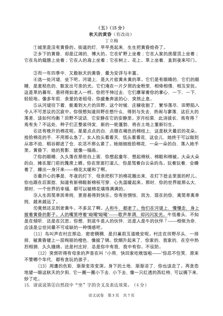 2015年无锡江南中学语文二模试卷_第5页