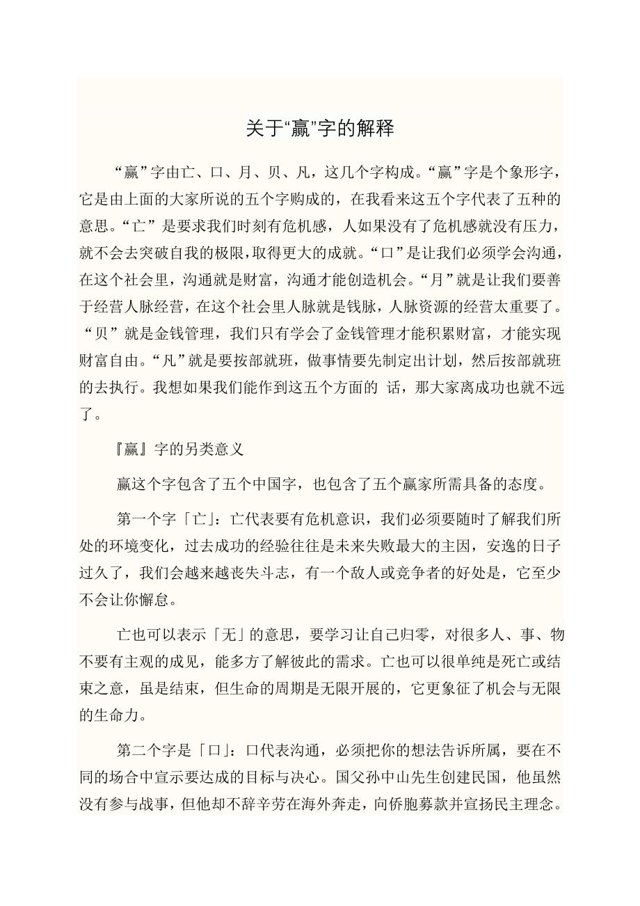 关于“赢”字的解释_第1页