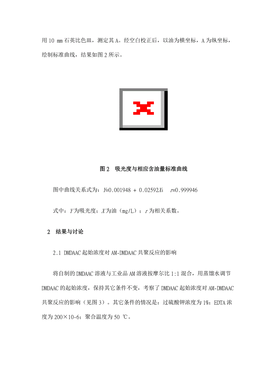 阳离子型聚丙烯酰胺高聚物的合成及除油效果研究【环境工程论文】_第4页