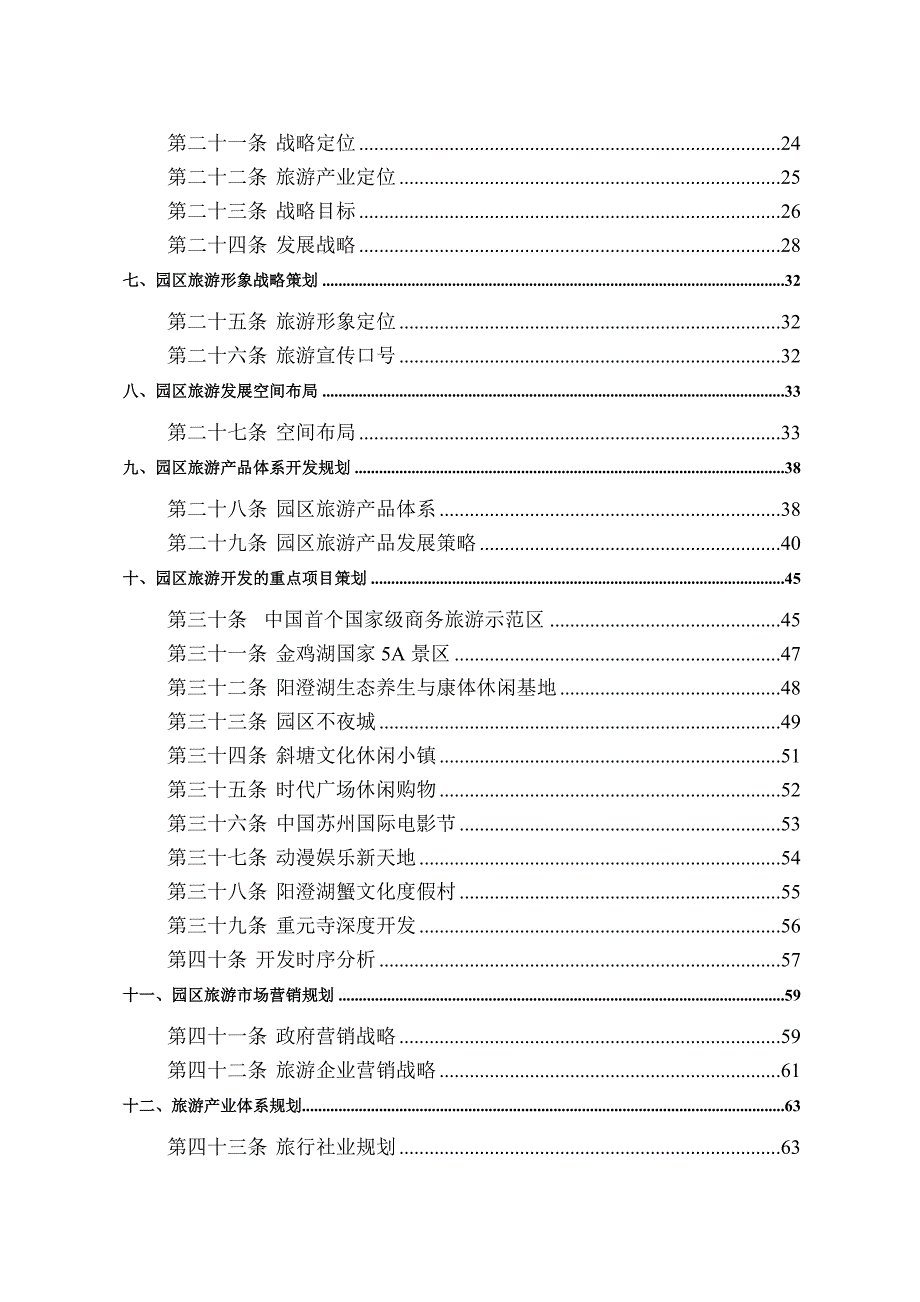 苏州工业园区旅游规划报告_第2页