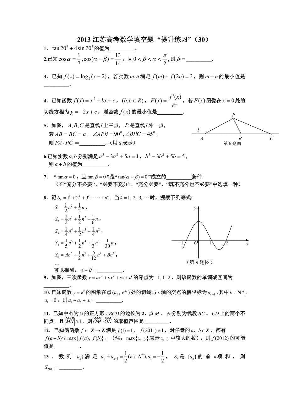 2013江苏高考数学填空题“提升练习”_第1页