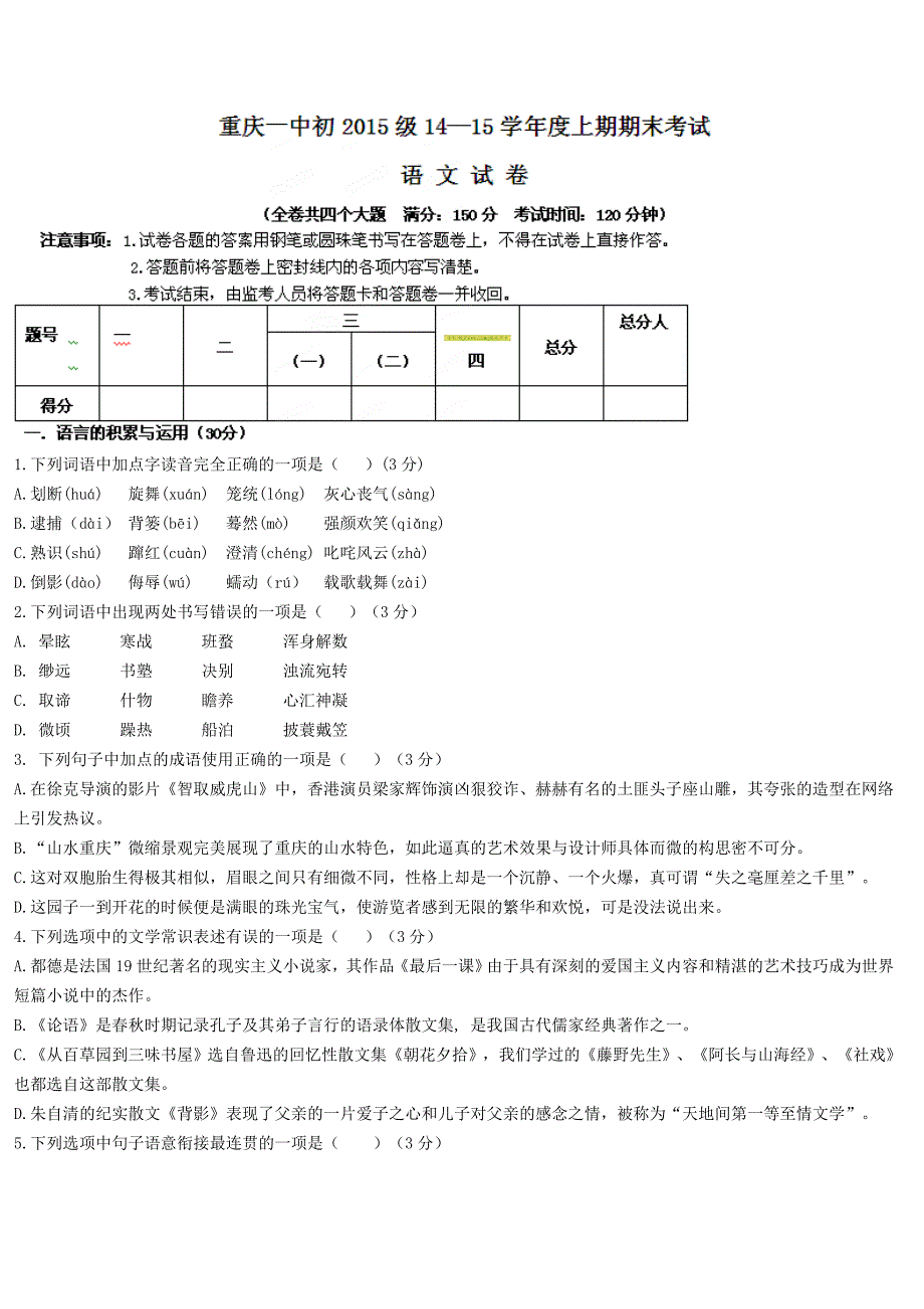 2014-2015学年九年级上期语文期末试卷及答案_第1页