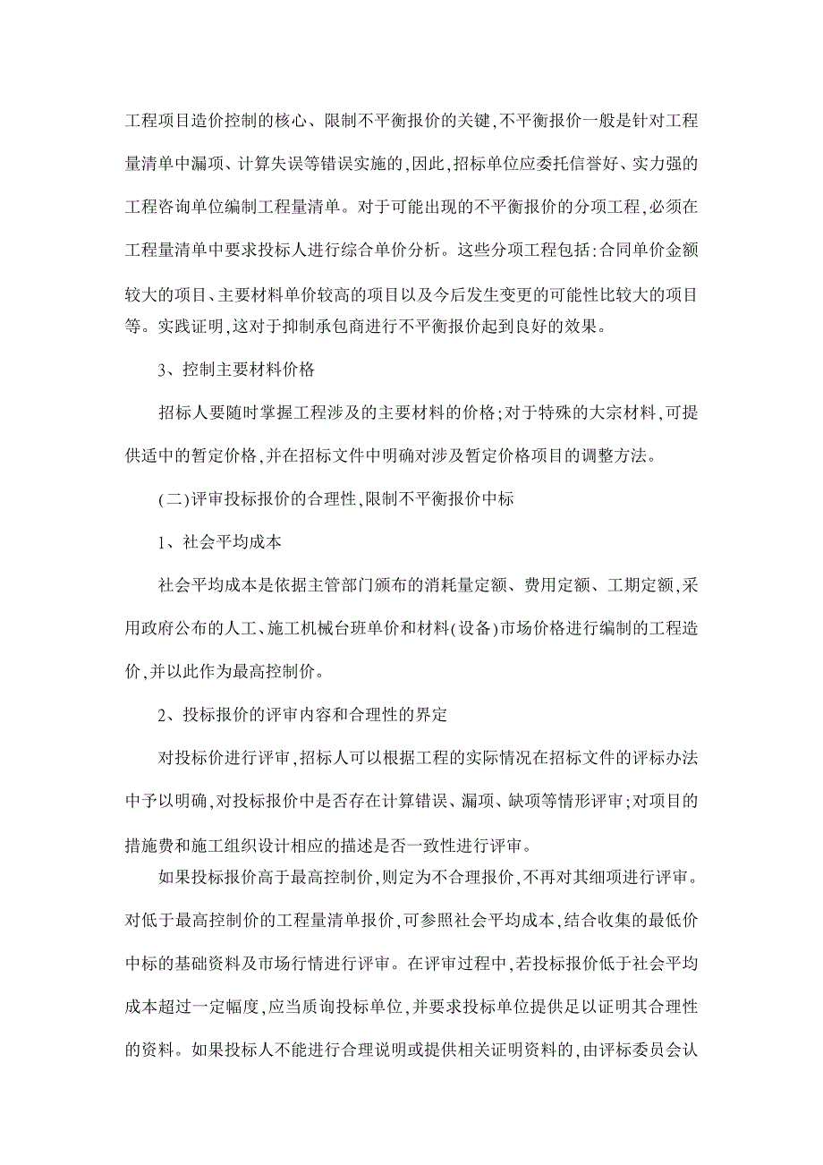 浅谈不平衡报价的模式及风险防范【公司研究论文】_第3页