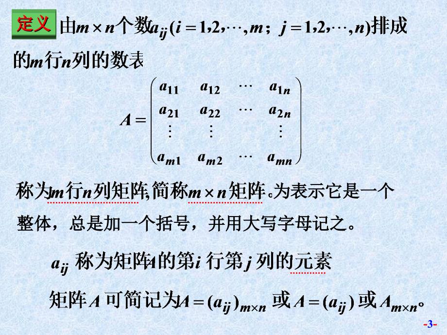 矩阵及其运算_第3页