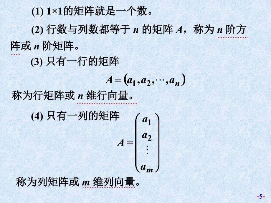 矩阵及其运算_第5页