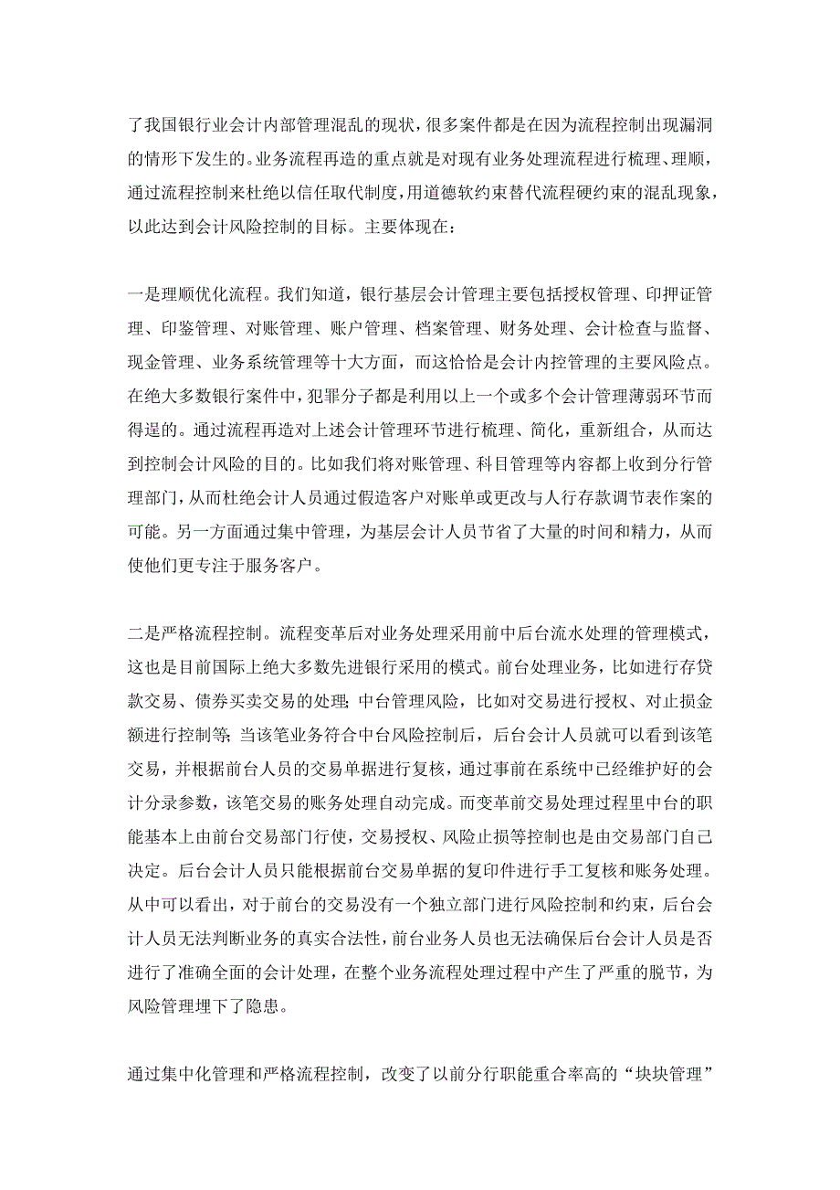 从会计专业角度探讨银行业务流程再造【会计研究论文】_第3页