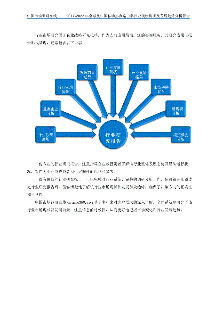 中国移动热点路由器行业调研报告_第2页