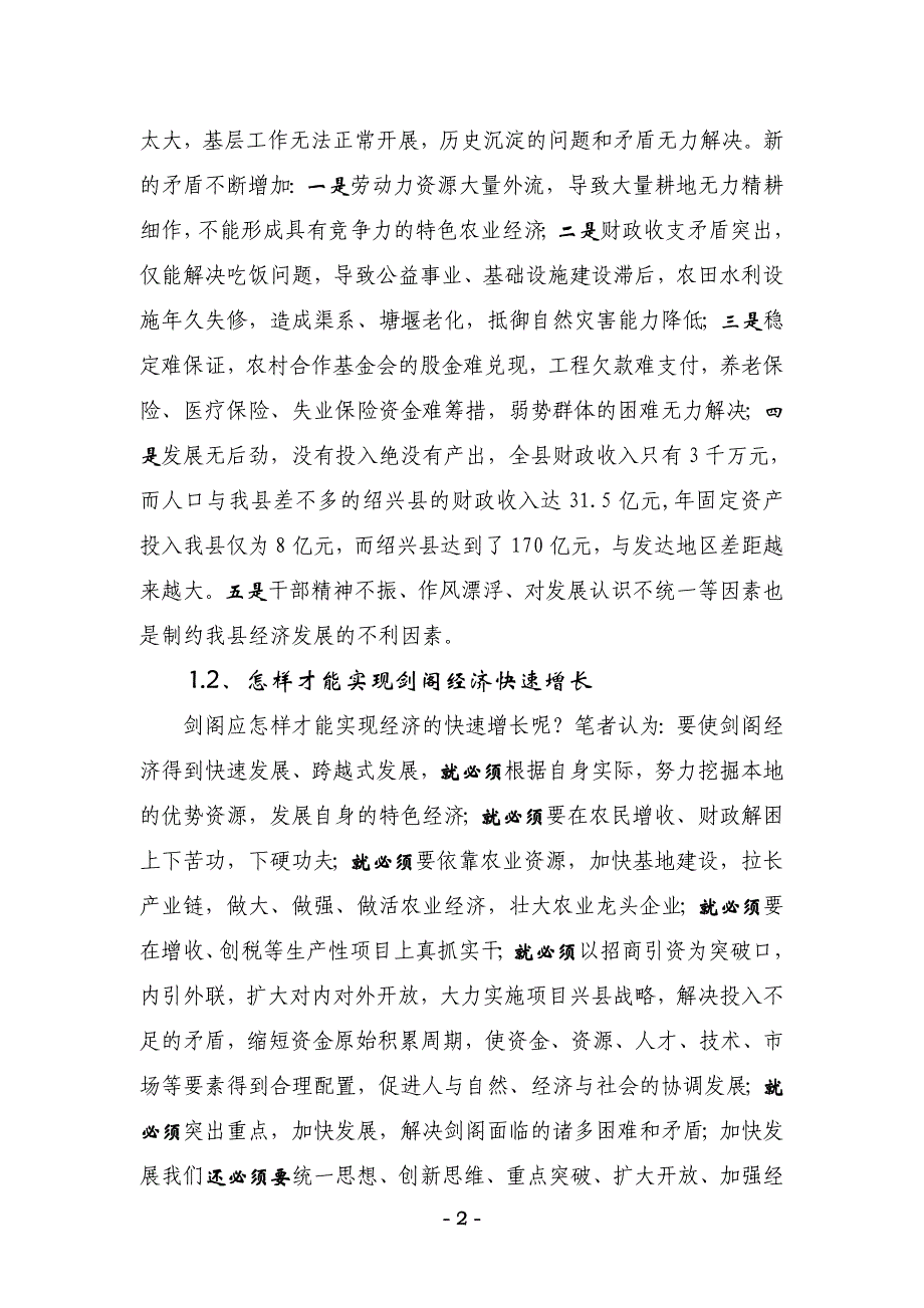 “科技文章”贫困地区如何做好招商引资工作、促进县域经济发展_第2页