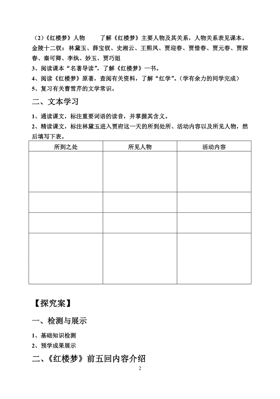 《林黛玉进贾府》学案 (2)_第2页