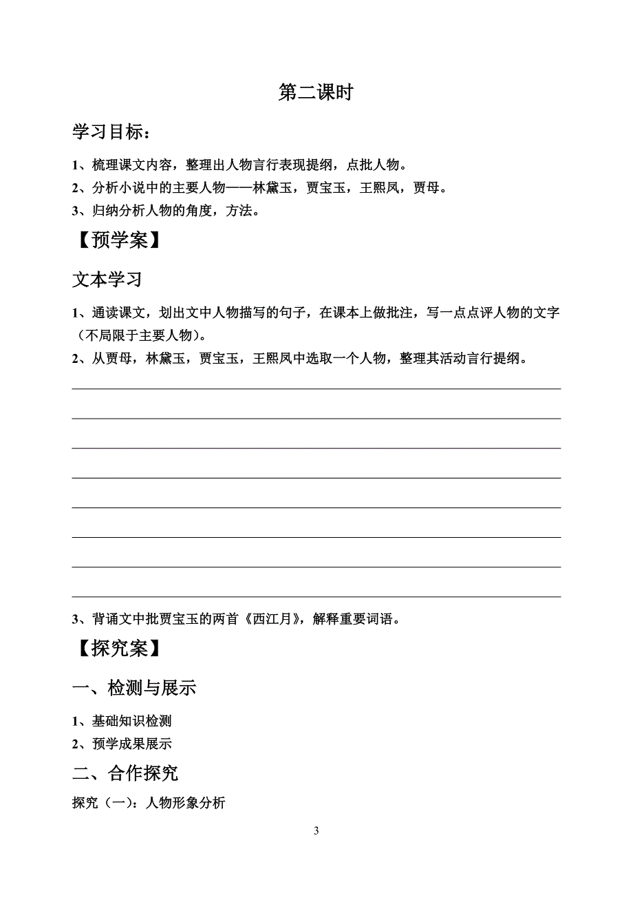 《林黛玉进贾府》学案 (2)_第3页