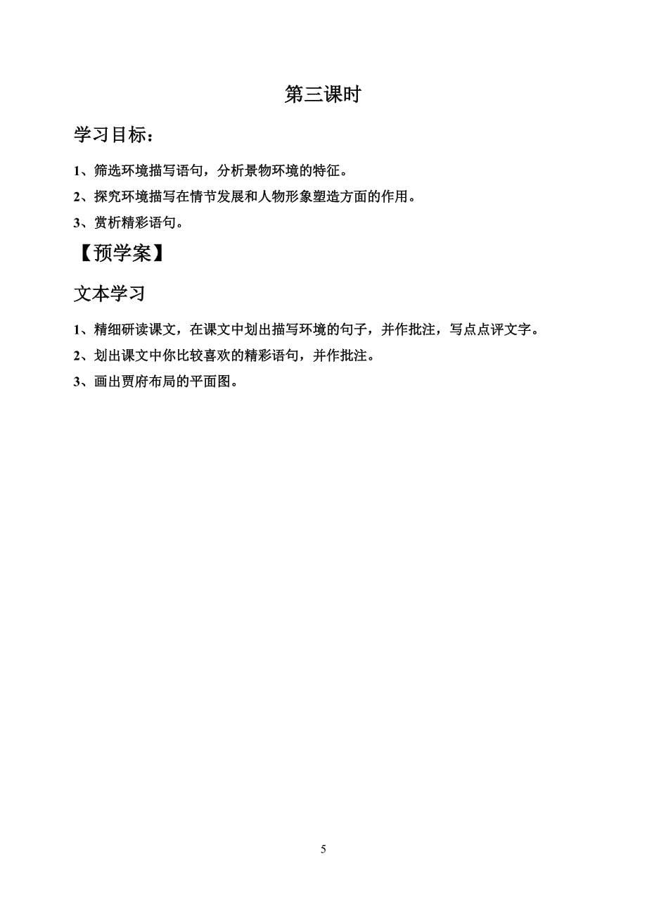 《林黛玉进贾府》学案 (2)_第5页