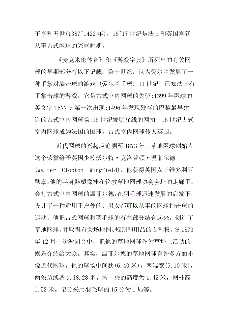 网球运动的基本知识_第3页