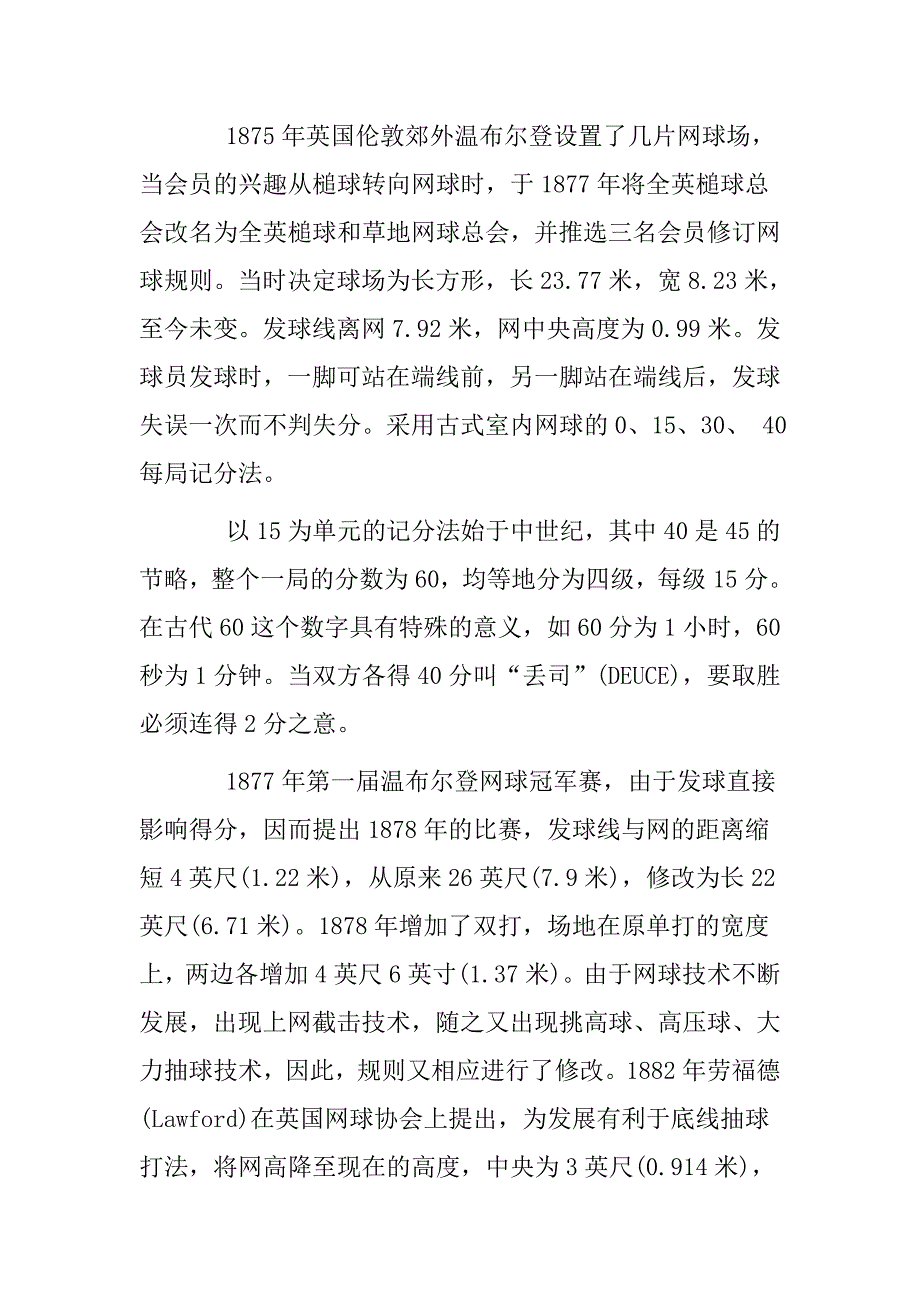 网球运动的基本知识_第4页