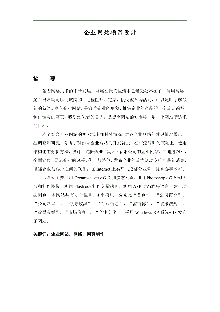 html企业静态网页设计毕业设计(含源文件)_第2页