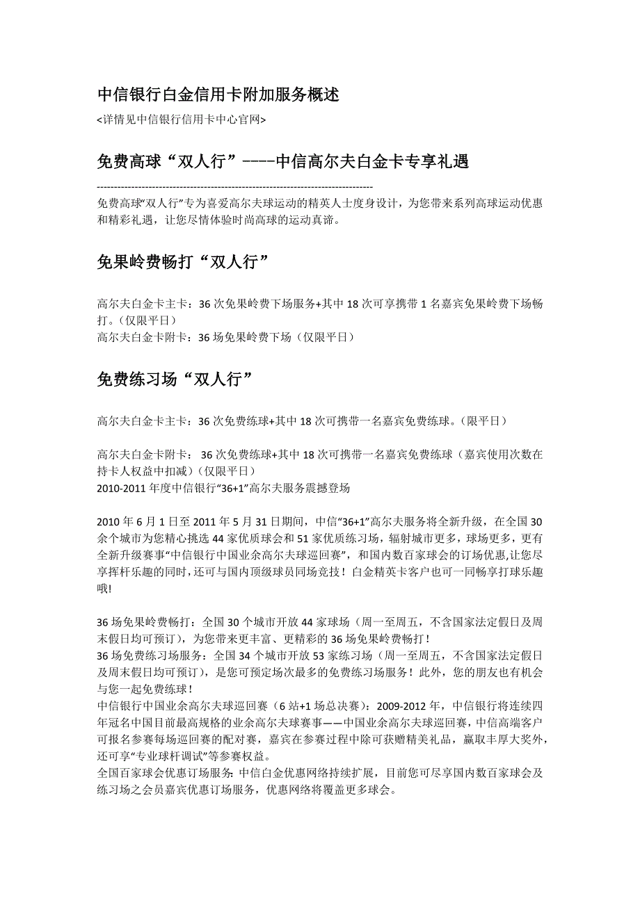 中信银行白金信用卡附加服务概述_第1页