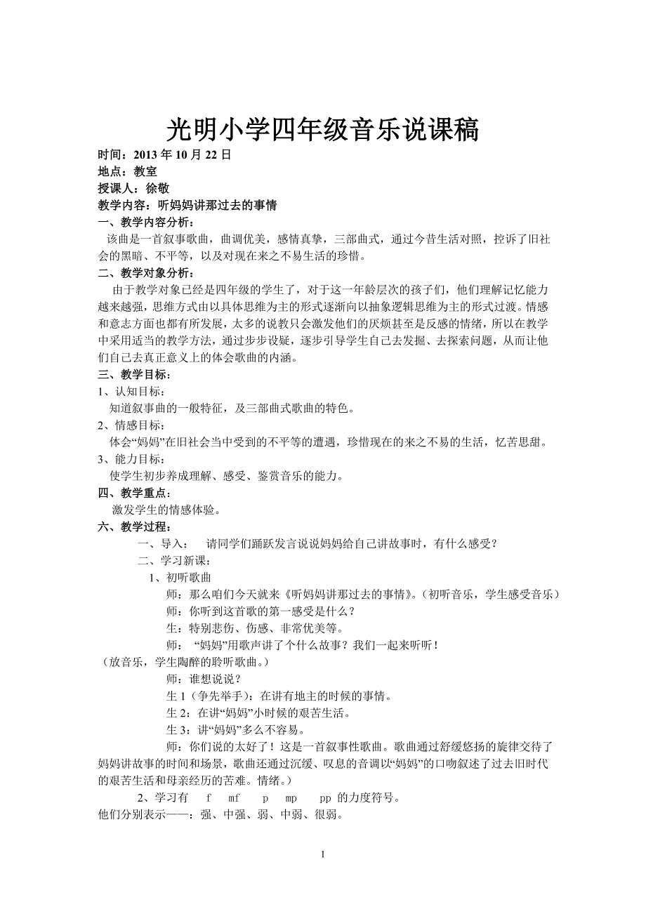 听妈妈讲那过去的事情.(说课稿)_第1页