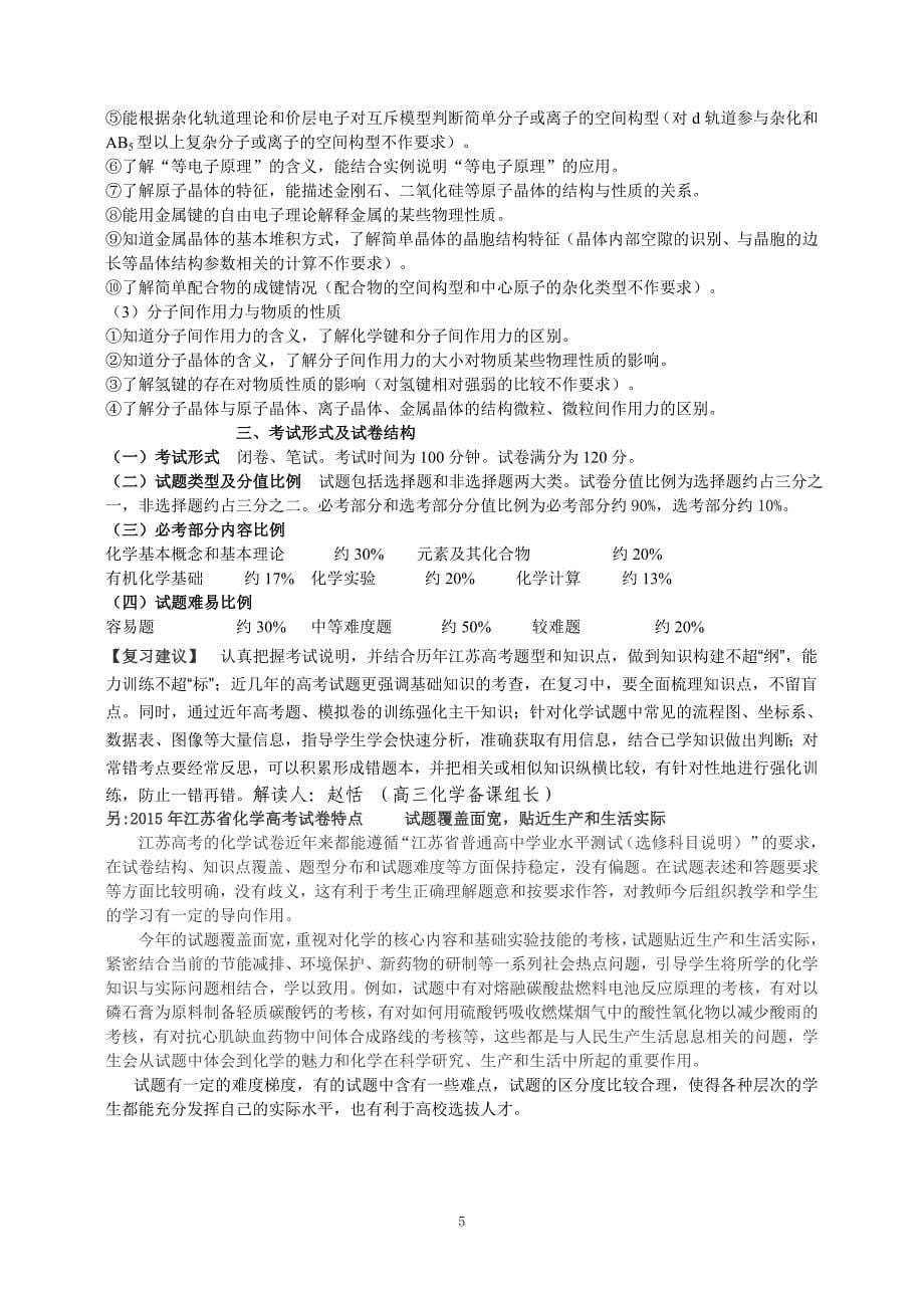 2015年江苏高考考试说明化学_第5页