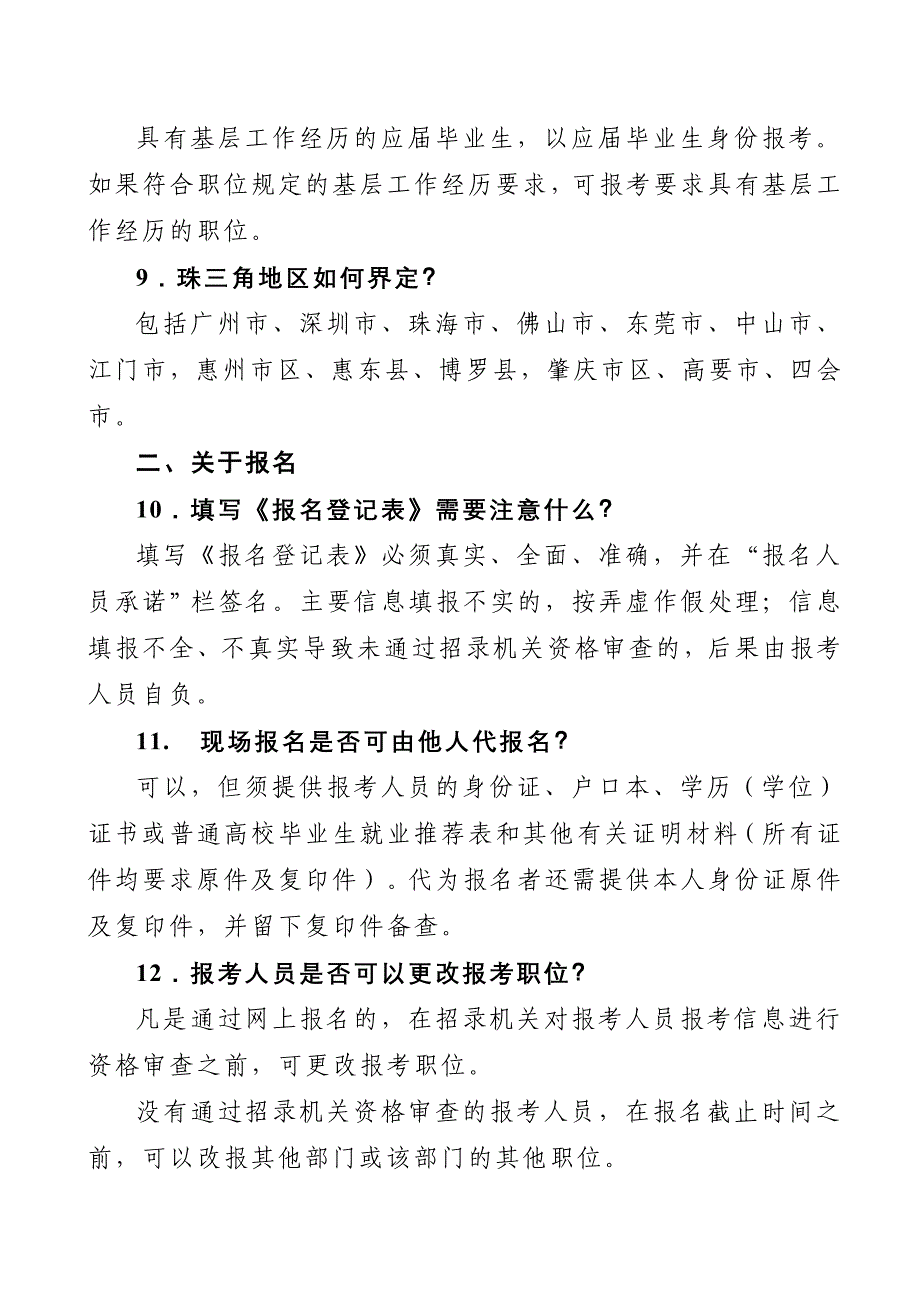 附件3：广东省2010年考试录用公务员报考指南_第3页