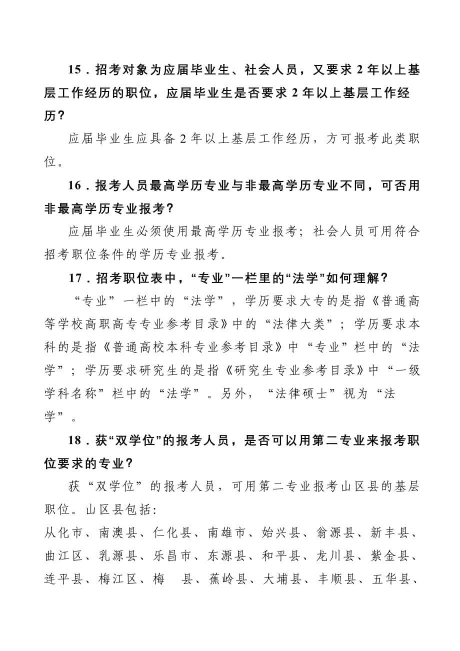 附件3：广东省2010年考试录用公务员报考指南_第5页