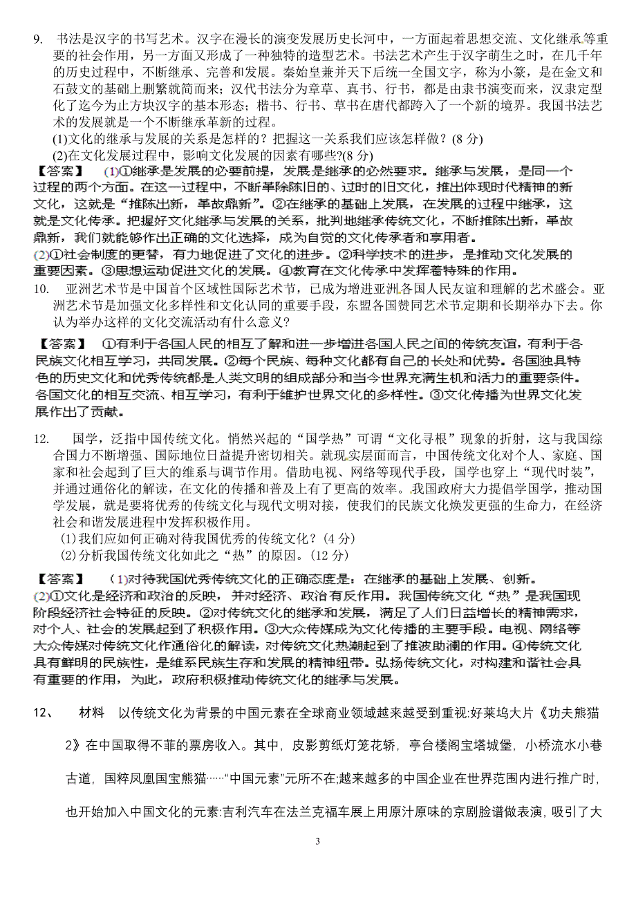 文化生活主观题新新_第3页