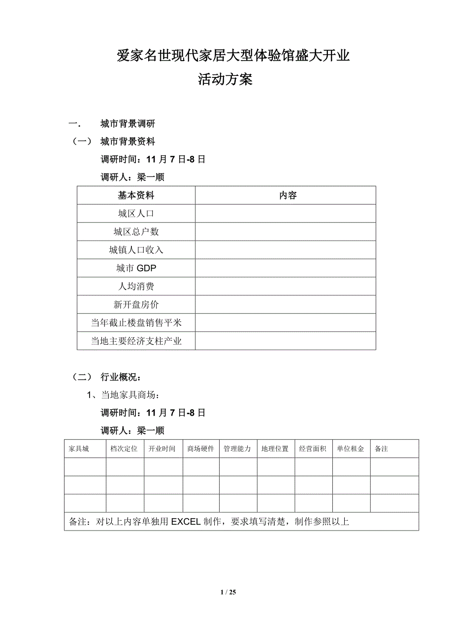 终端促销活动执行方案_第1页