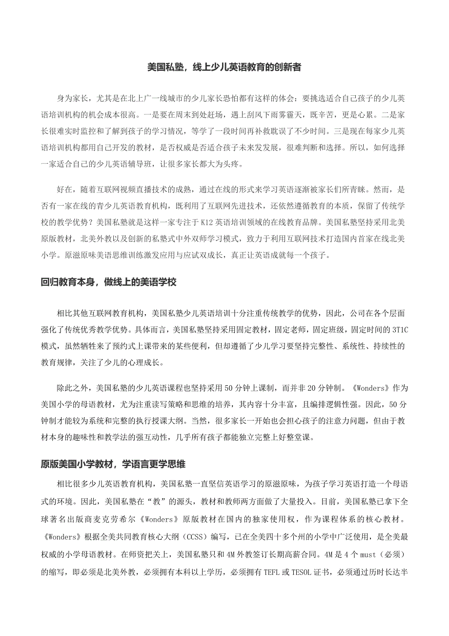 美国私塾,线上少儿英语教育的创新者_第1页