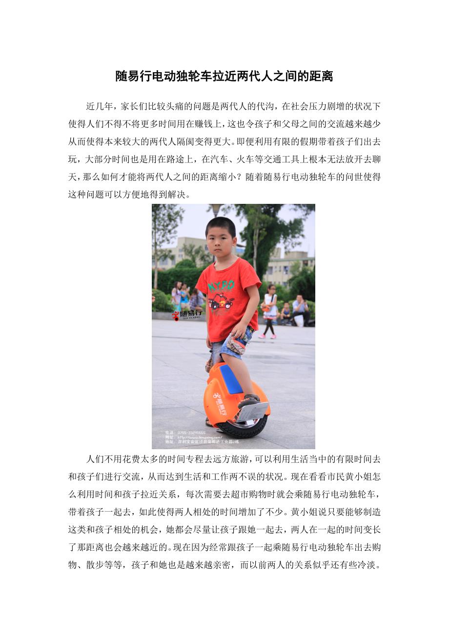 随易行电动独轮车拉近两代人之间的距离_第1页