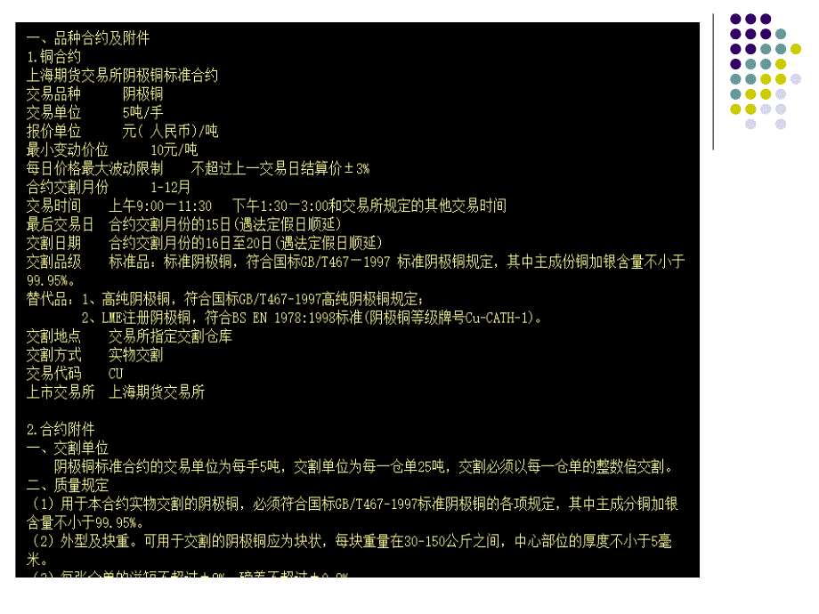 项目2-期货合约_第3页