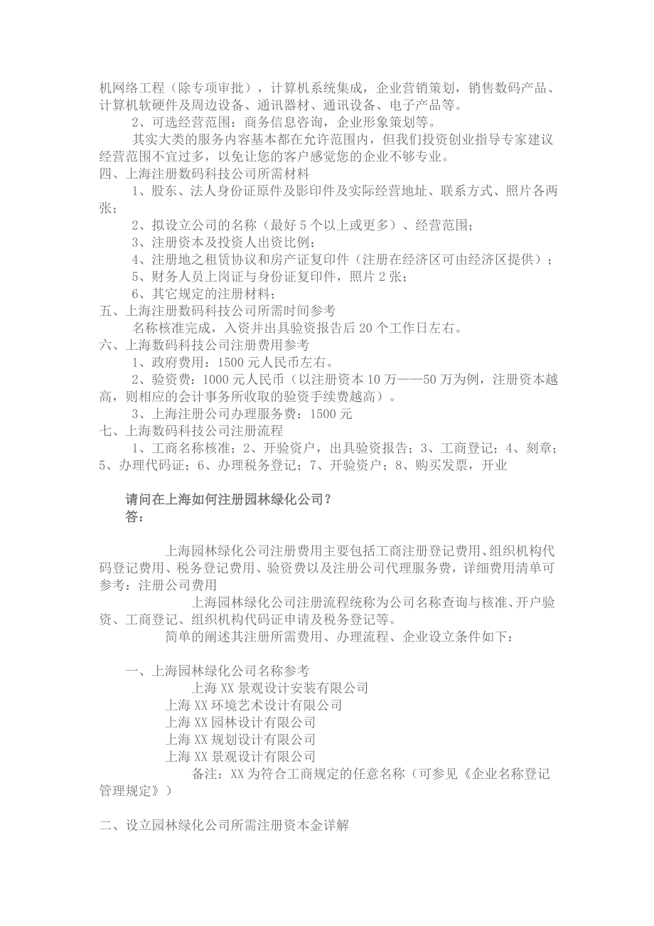 请问如何在上海注册企业管理咨询公司上海注册企业管理咨询公司的流程_第3页