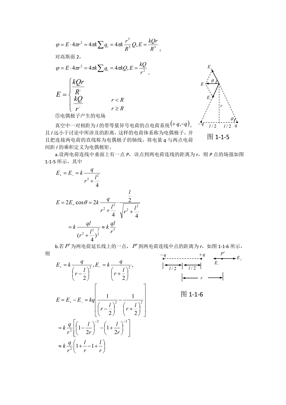 高中物理竞赛热学电学教程第一讲电场2_第4页