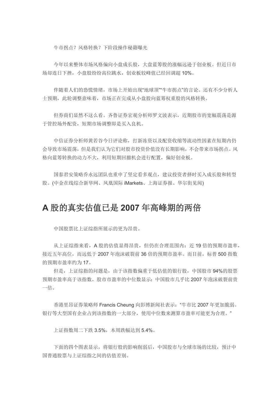 重磅!监管层动真格 A股一大利空或真的来了_第4页