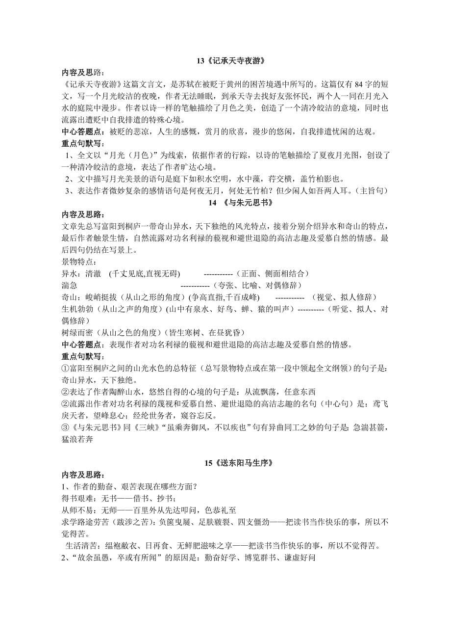 24篇精读文言文中心问题打印_第5页