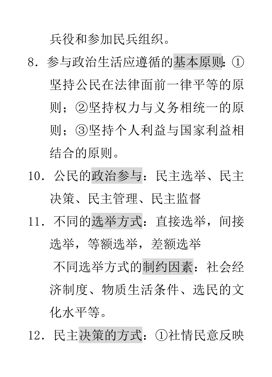 政治必修《政治生活》会考复习提纲_第3页